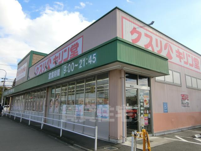 その他　キリン堂　京都川島店（その他）まで1087m
