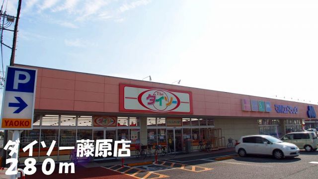 その他　マルエドラッグ藤原店（その他）まで280m