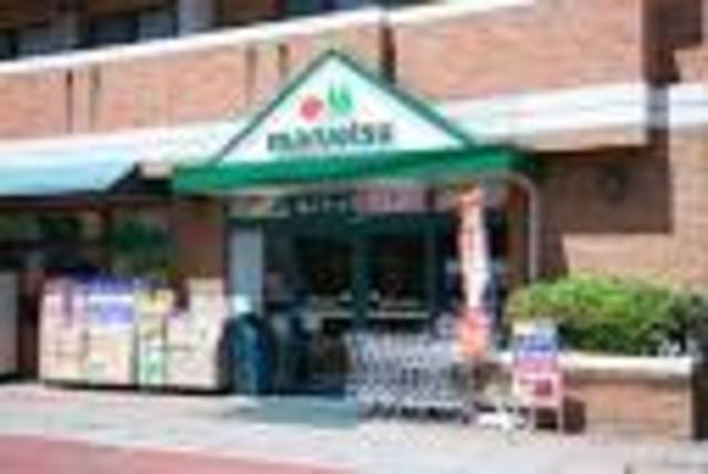 スーパー　マルエツ二子玉川店（スーパー）まで464m
