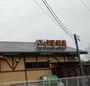 その他　コメダ珈琲店 こどもの国店（その他）まで347m