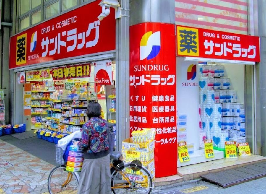 ドラックストア　サンドラッグ北千住店（ドラッグストア）まで750m