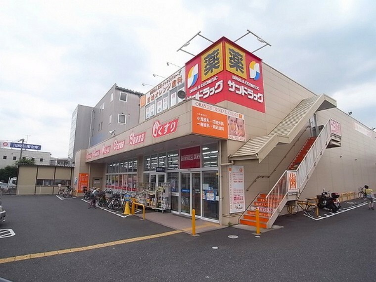 ドラックストア　サンドラッグ川崎宮内店（ドラッグストア）まで557m