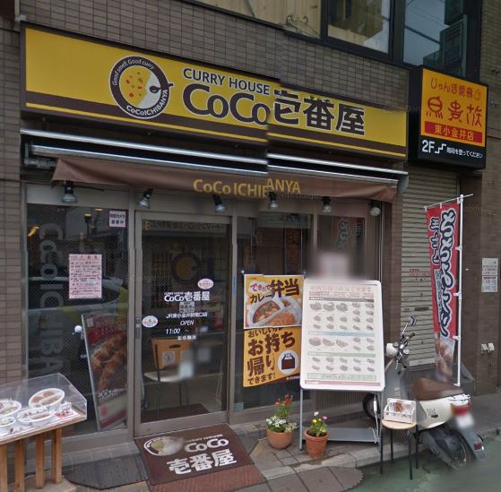 飲食店　COCO壱番館（飲食店）まで716m