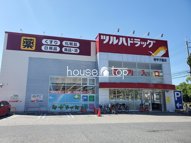 ドラックストア　ツルハドラッグ甲子園店（ドラッグストア）まで616m