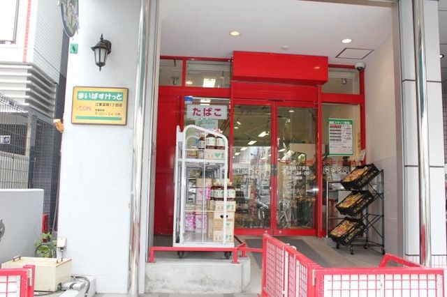 スーパー　まいばすけっと江東富岡1丁目（スーパー）まで373m