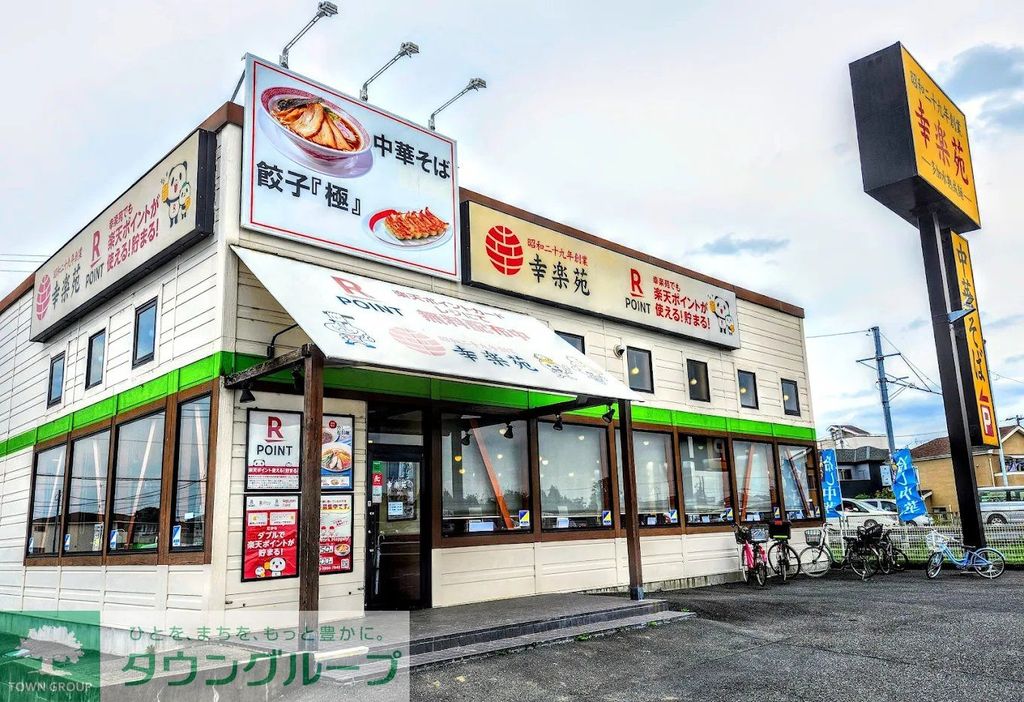 飲食店　幸楽苑川越木野目店（飲食店）まで190m