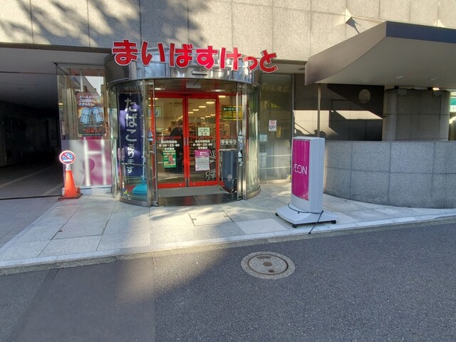 スーパー　まいばすけっと荏原町駅前店（スーパー）まで384m