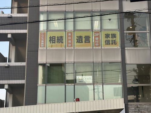 その他　行政書士こんどう事務所（その他）まで253m