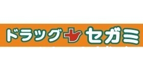 ドラックストア　ドラッグセガミ美野島店（ドラッグストア）まで420m
