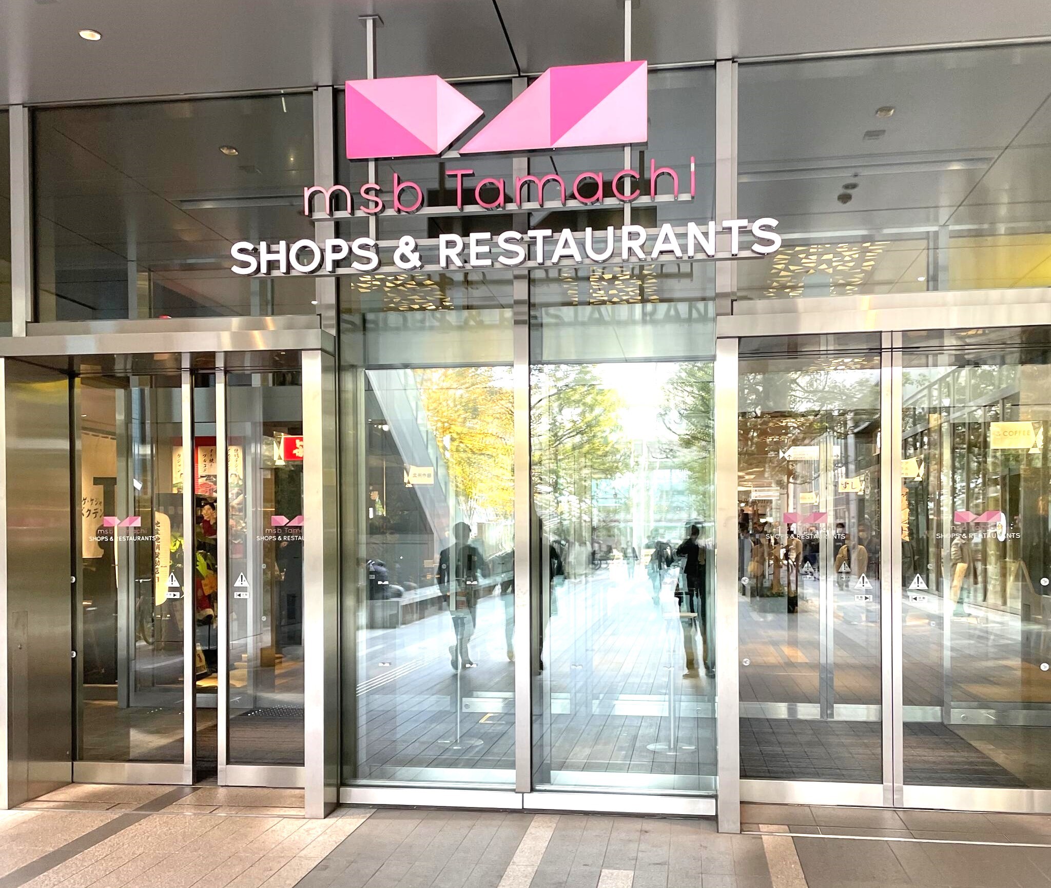 ショッピングセンター　田町タワーモール（ショッピングセンター）まで529m