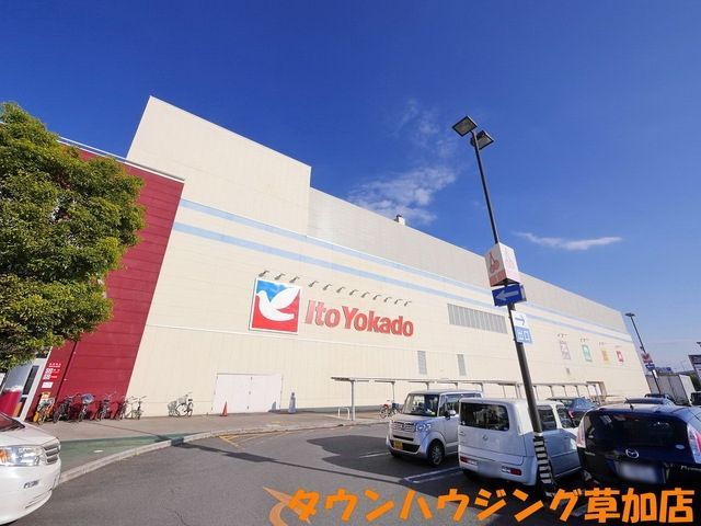スーパー　イトーヨーカドー三郷店（スーパー）まで729m