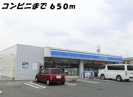 コンビニ　ローソン（コンビニ）まで650m