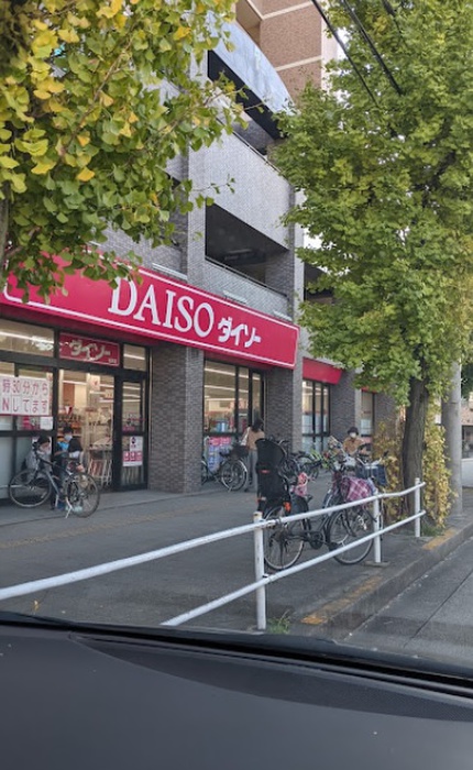 その他　ダイソー城見店（その他）まで230m