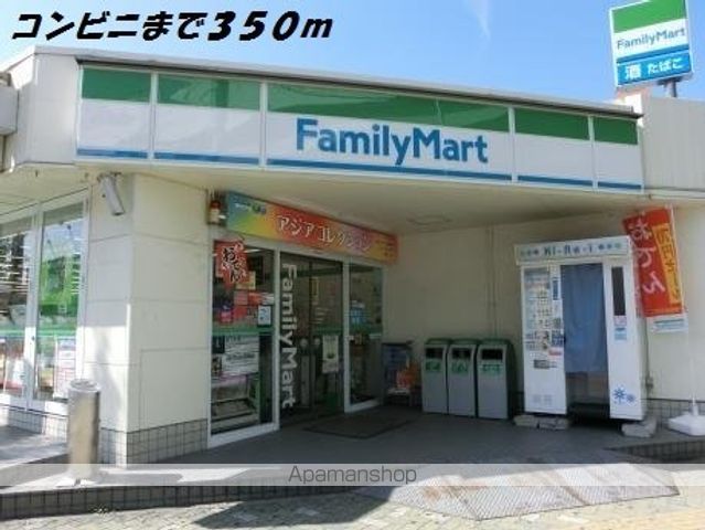 コンビニ　ファミリーマート（コンビニ）まで350m