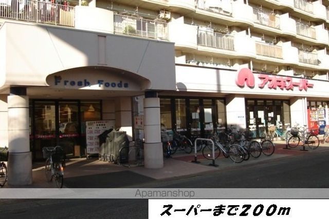 スーパー　アオキスーパー（スーパー）まで200m