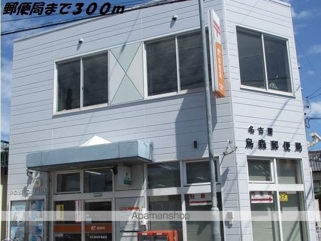 郵便局　名古屋烏森郵便局（郵便局）まで300m