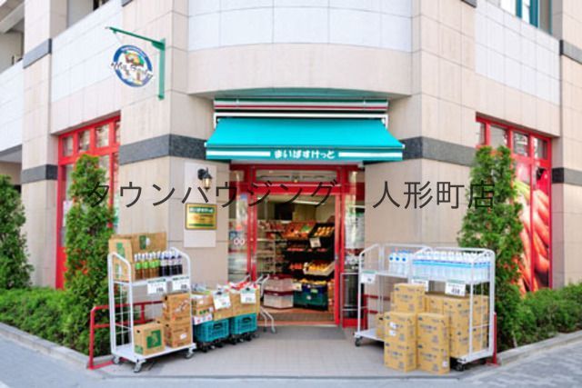 コンビニ　まいばすけっと日本橋蛎殻町店（コンビニ）まで70m