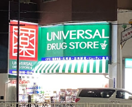 ドラックストア　ユニバーサルドラッグ鶯谷店（ドラッグストア）まで590m