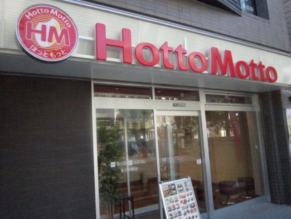 飲食店　ほっともっと駒澤大学前店（飲食店）まで532m