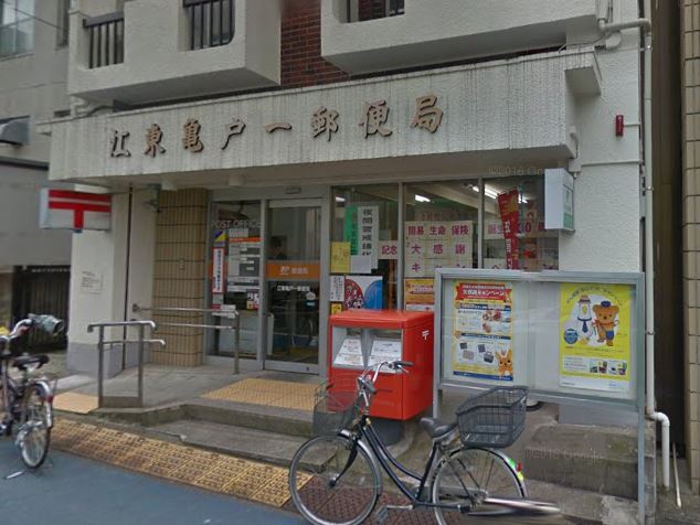 郵便局　江東亀戸一郵便局（郵便局）まで530m