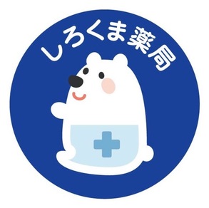 ドラックストア　しろくま薬局大国町店（ドラッグストア）まで366m