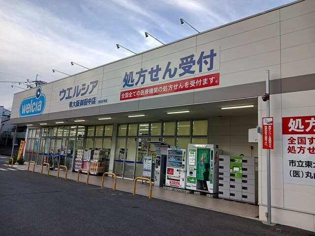 ドラックストア　ウエルシア　東大阪御厨中店（ドラッグストア）まで391m