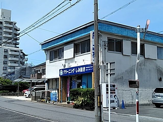 その他　葵クリーニング 本店（その他）まで351m