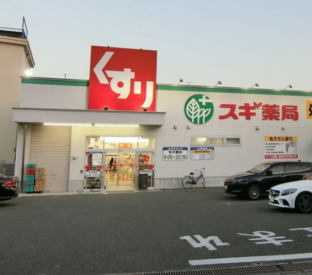 ドラックストア　スギ薬局 豊中春日店（ドラッグストア）まで230m
