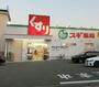 ドラックストア　スギ薬局 豊中春日店（ドラッグストア）まで230m