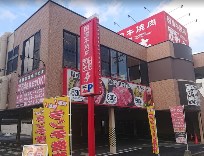 飲食店　あみやき亭本陣店（飲食店）まで668m