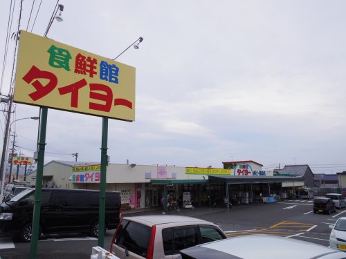 スーパー　食鮮館タイヨー 由比蒲原店（スーパー）まで1104m