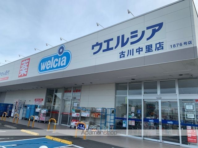 ドラックストア　ウエルシア古川中里店（ドラッグストア）まで27m
