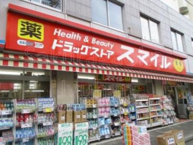 ドラックストア　ドラッグストアスマイル三軒茶屋店（ドラッグストア）まで883m