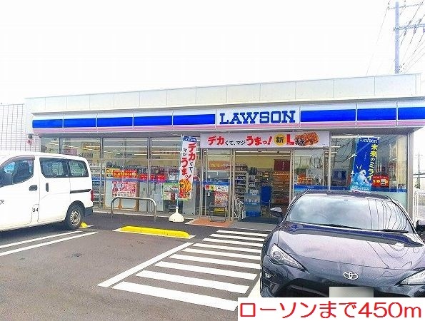 コンビニ　ローソン（コンビニ）まで450m