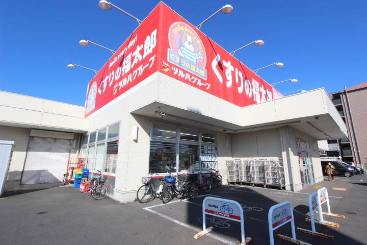 その他　くすりの福太郎（その他）まで1863m