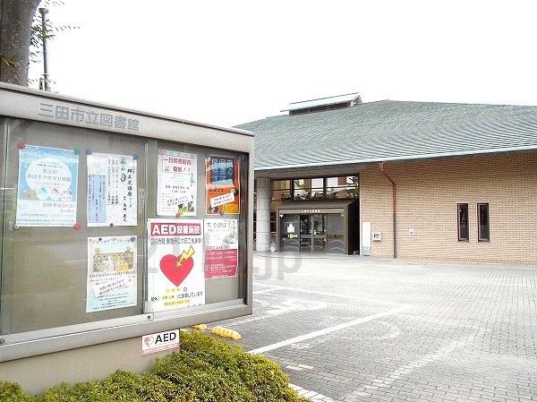 図書館　三田市立図書館（図書館）まで198m