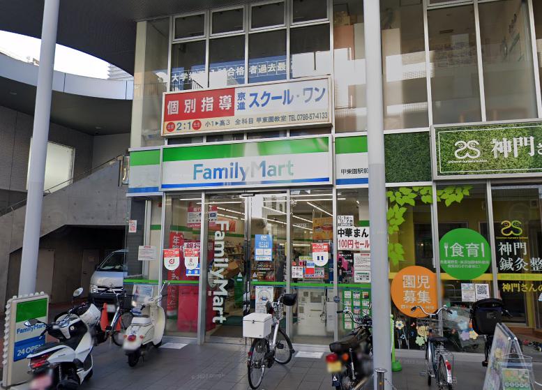 コンビニ　ファミリーマート甲東園駅前店（コンビニ）まで443m