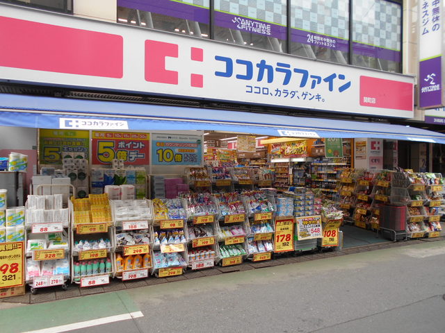 ドラックストア　ココカラファイン　関町店（ドラッグストア）まで200m
