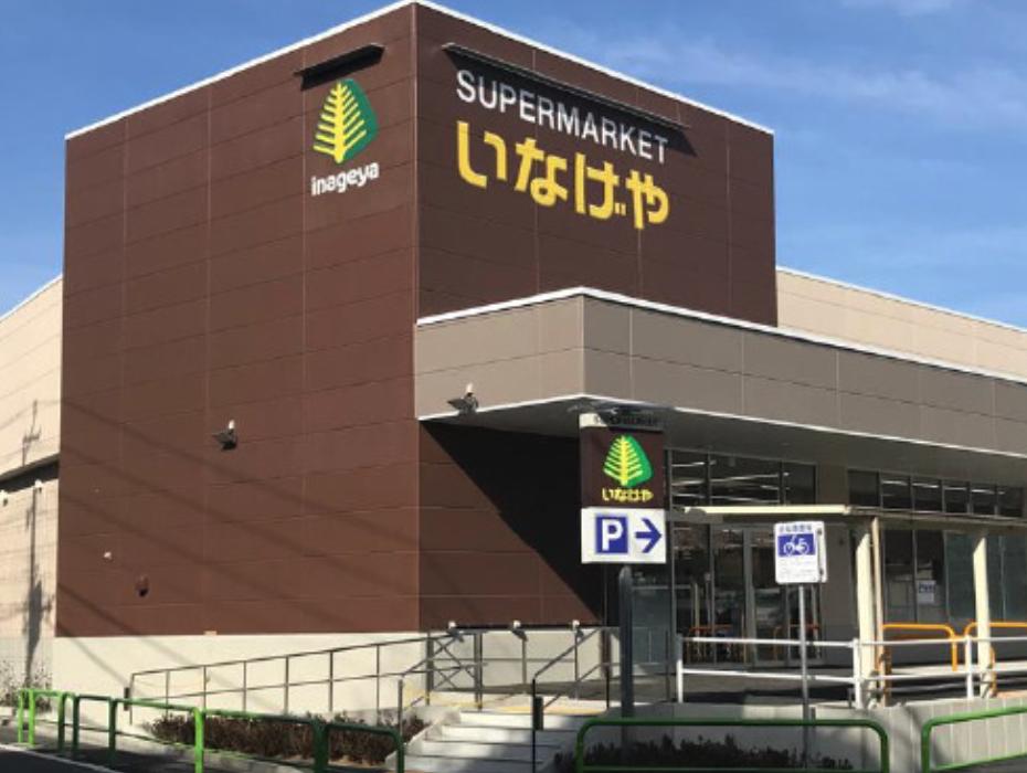 スーパー　いなげや練馬中村南店（スーパー）まで718m