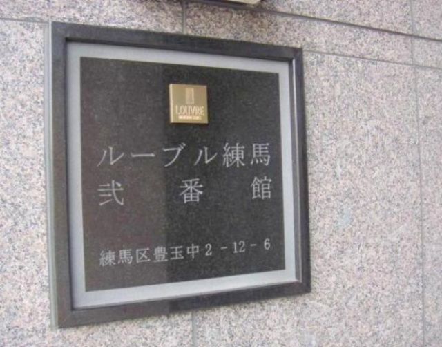 その他　建物名前