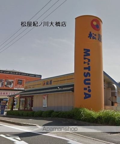 飲食店　松屋紀ノ川大橋店（飲食店）まで1059m