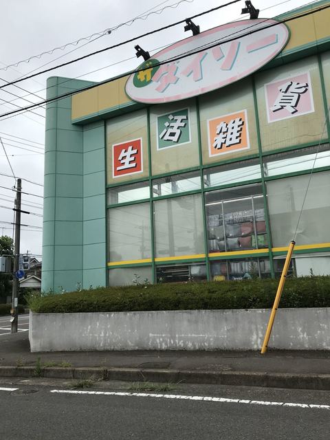 スーパー　ザ・ダイソー 牛久栄町店（スーパー）まで896m