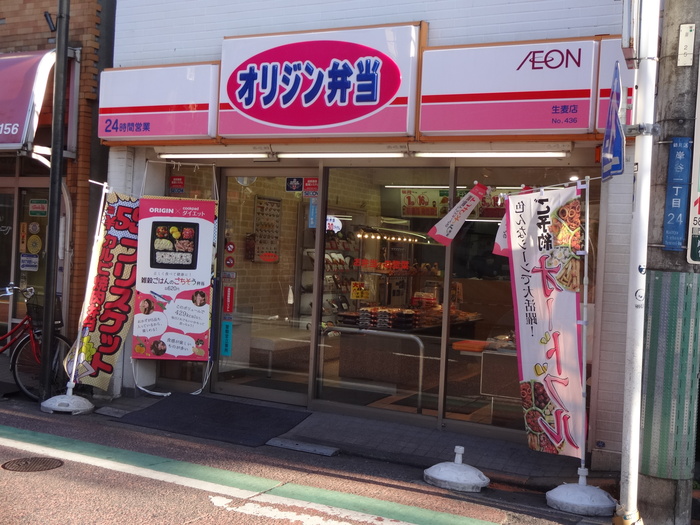 その他　オリジン弁当生麦店（その他）まで114m