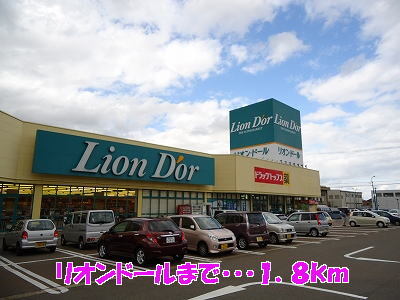その他　リオン・ドール加茂店（その他）まで1800m