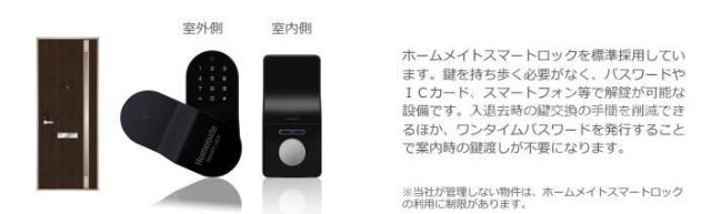 その他部屋・スペース　スマートロックキー（イメージ）