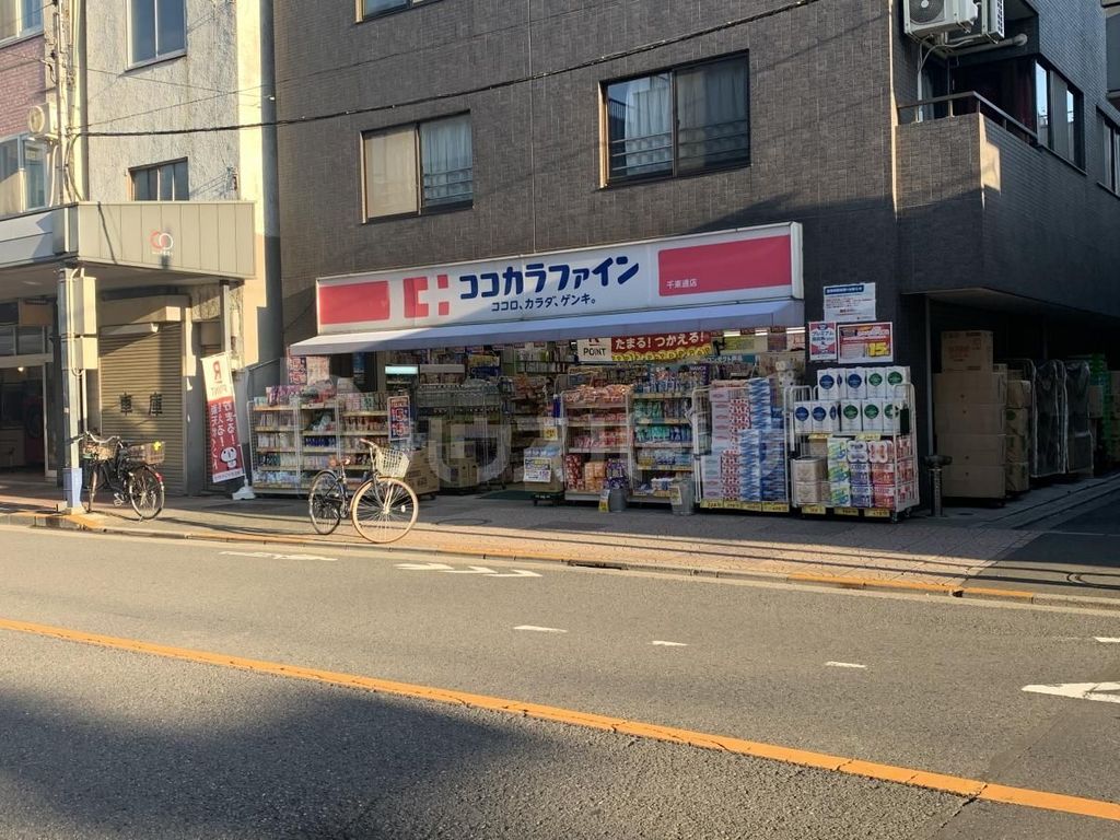 ドラックストア　ココカラファイン/千束通店（ドラッグストア）まで1150m