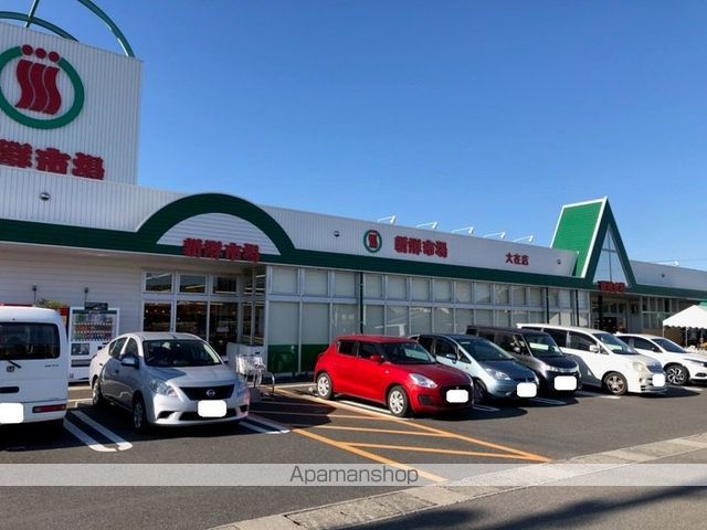 その他　新鮮市場大在店（その他）まで279m