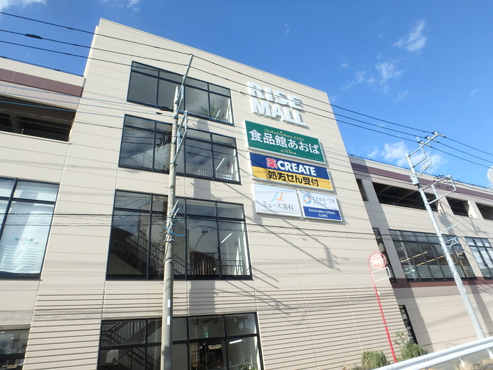 スーパー　食品館あおば 鷺沼店（スーパー）まで213m