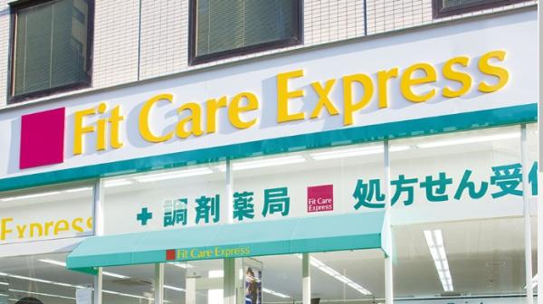 ドラックストア　Fit　Care　Express仲町台店（ドラッグストア）まで577m