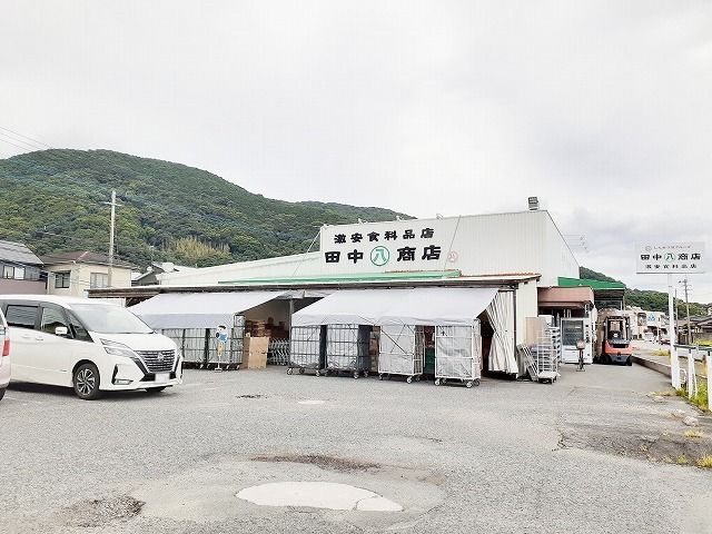 スーパー　田中八商店（スーパー）まで200m